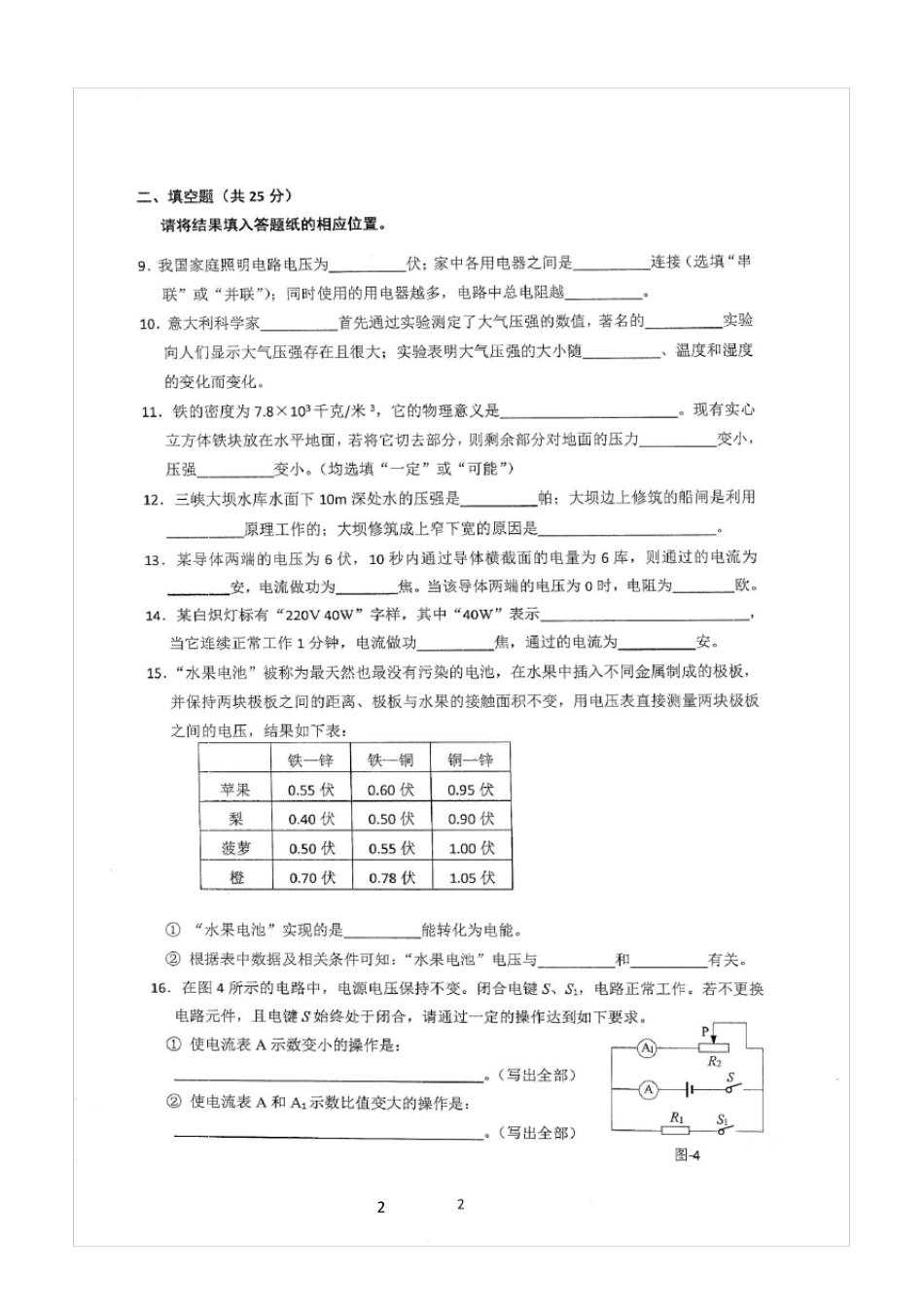 普陀区2018年初三物理一模_第2页