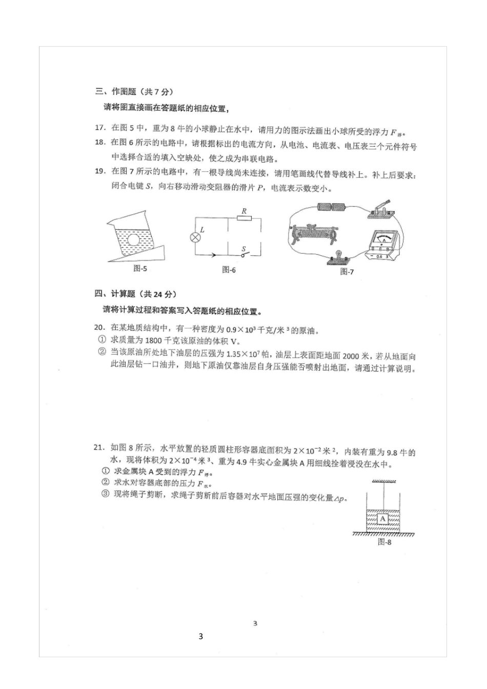普陀区2018年初三物理一模_第3页