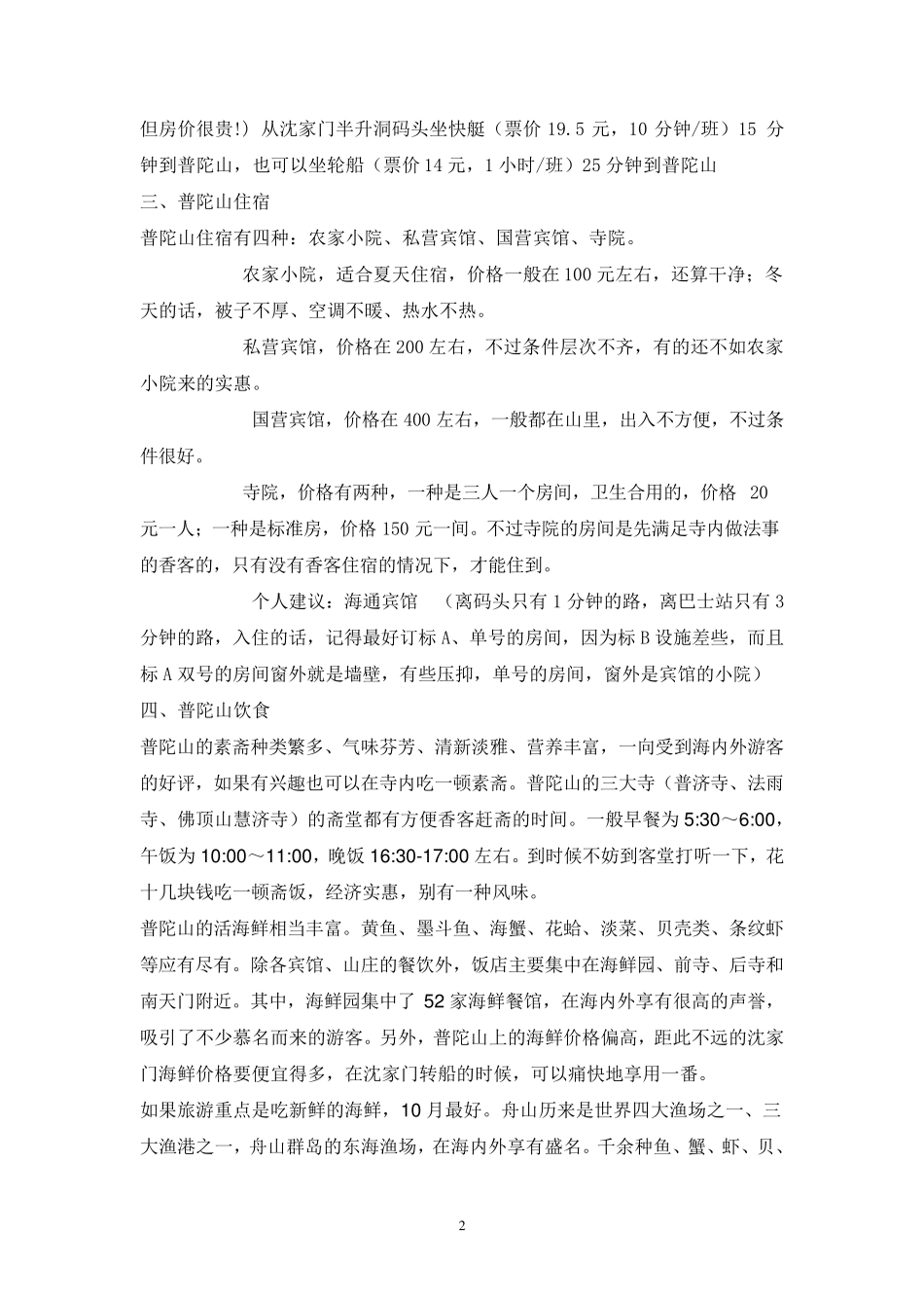 普陀山旅游上香攻略_第2页