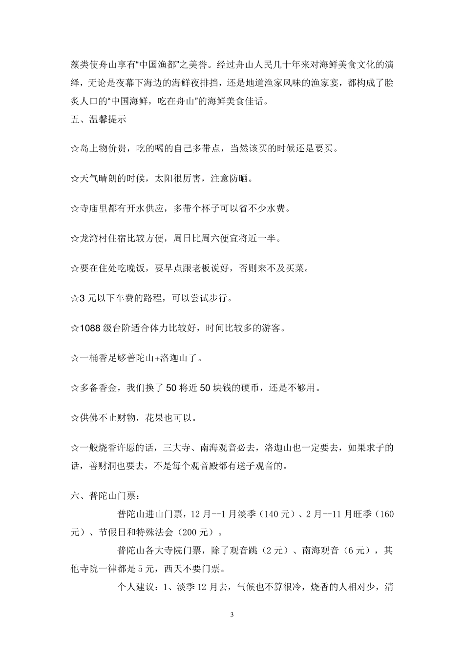 普陀山旅游上香攻略_第3页