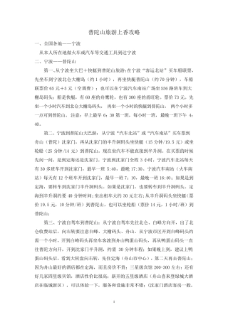 普陀山旅游上香攻略
