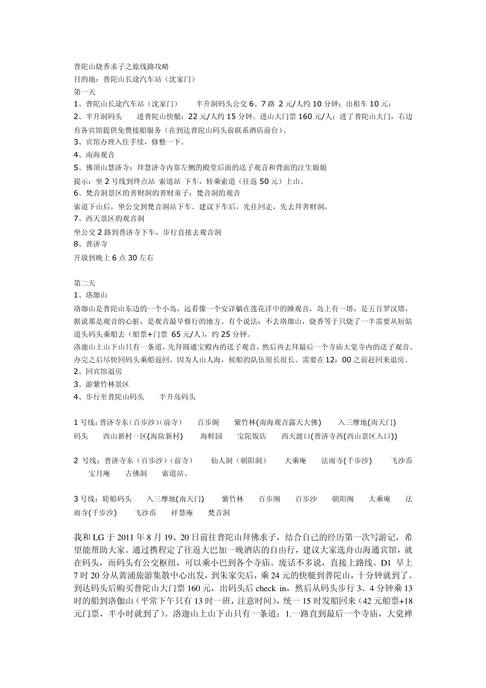 普陀山求子线路_第2页