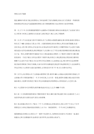 普陀山求子线路