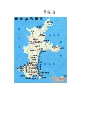 普陀山景点简介