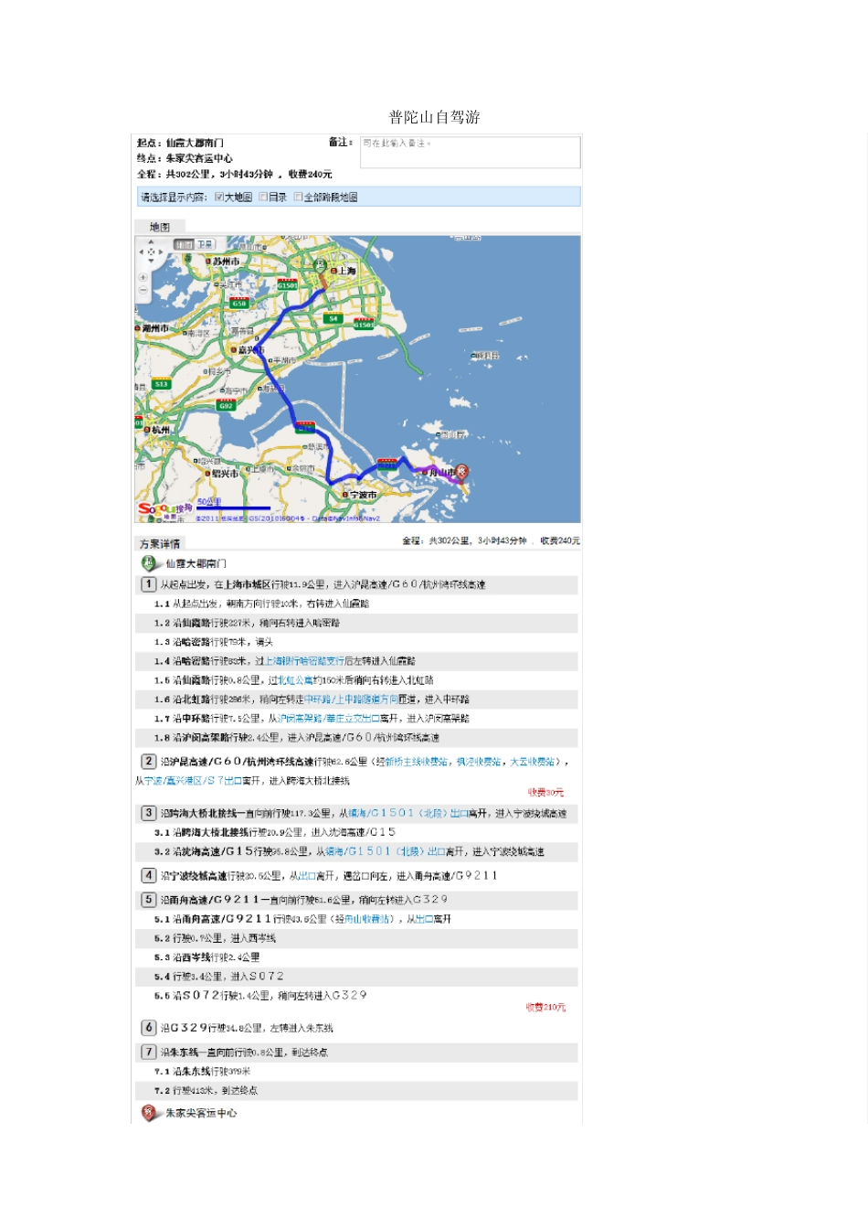 普陀山自驾游_第1页