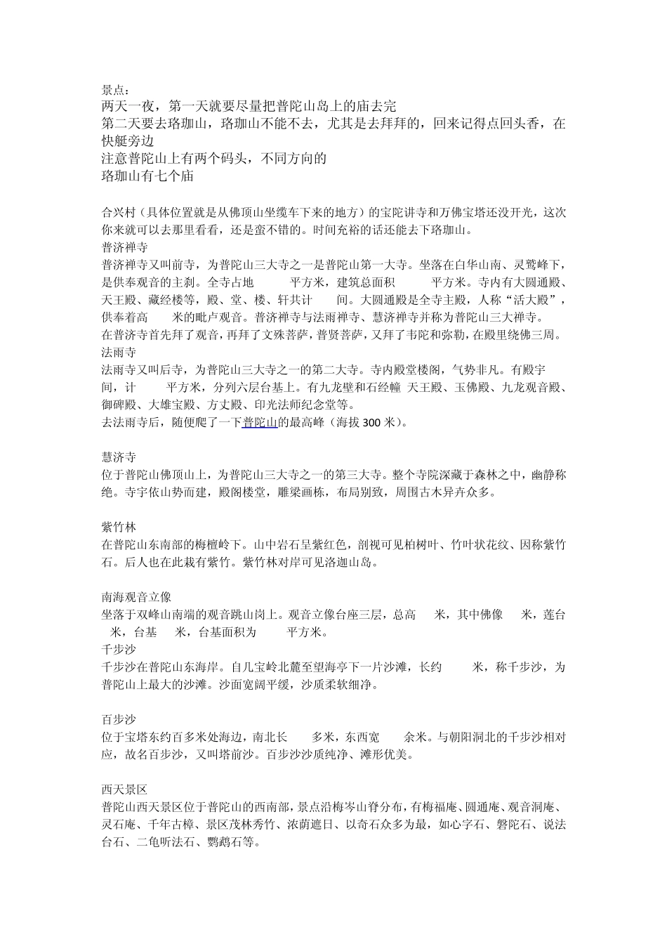 普陀山自驾游_第2页