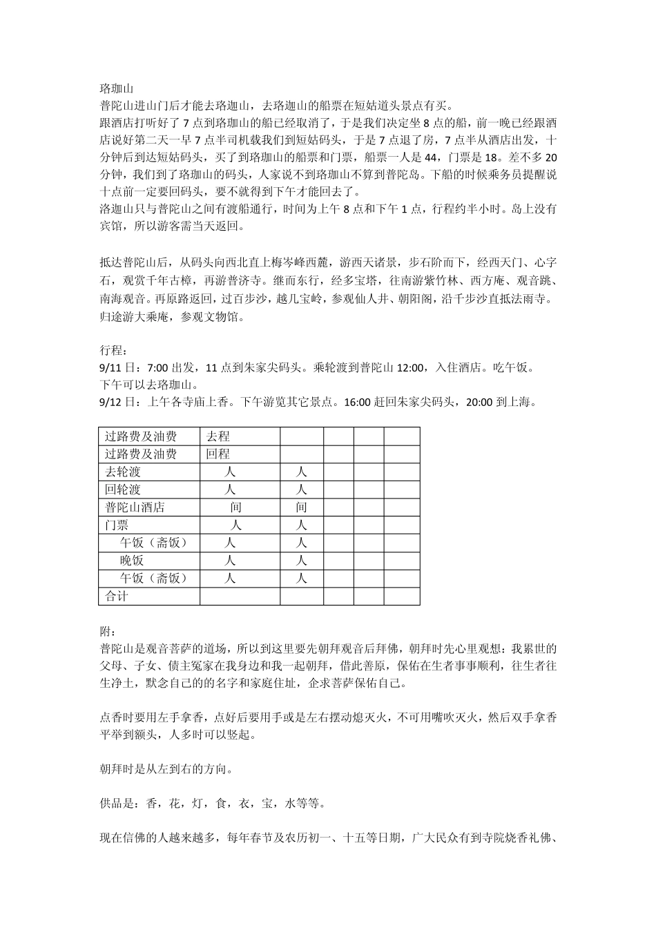 普陀山自驾游_第3页