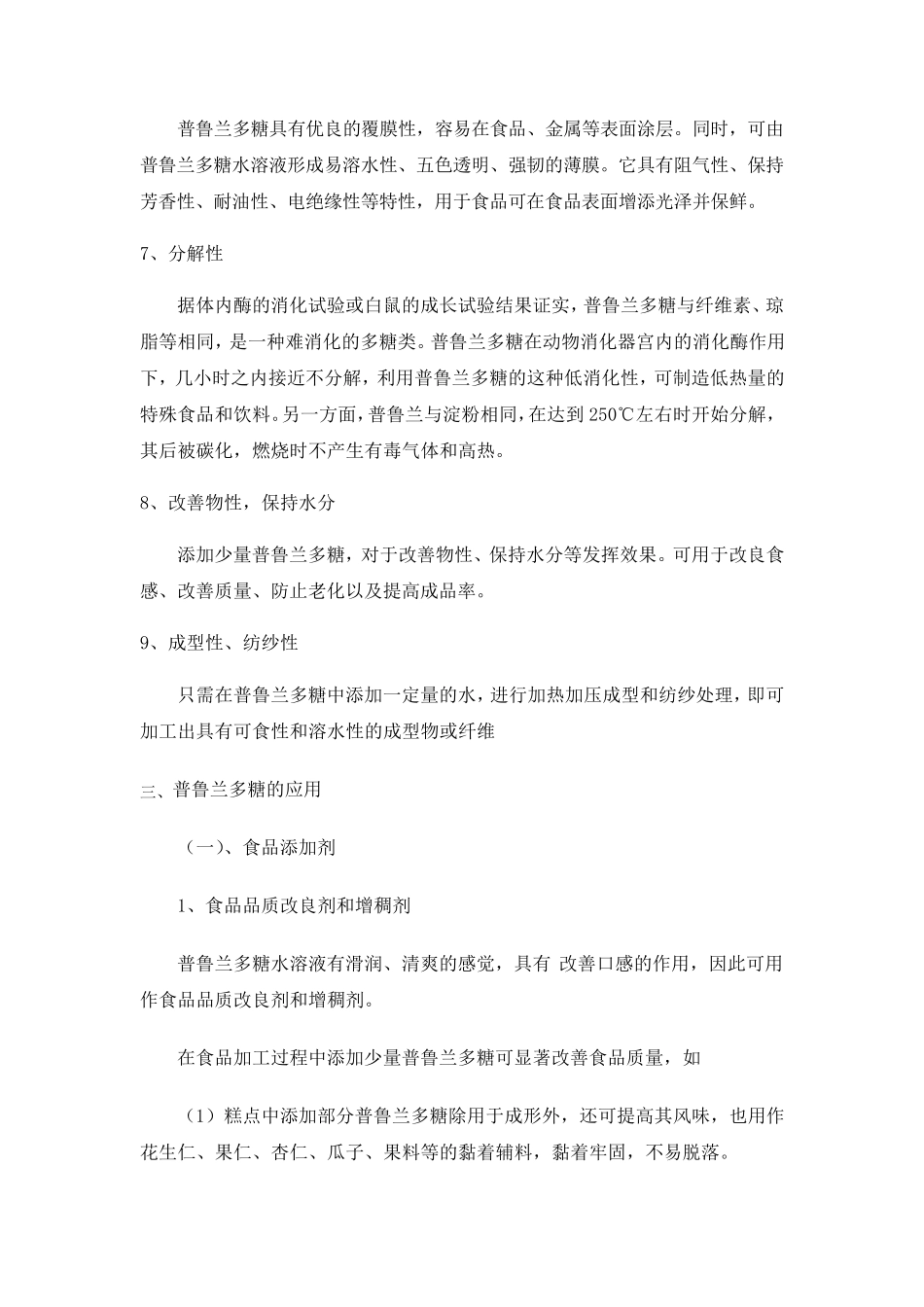 普鲁兰多糖资料_第3页