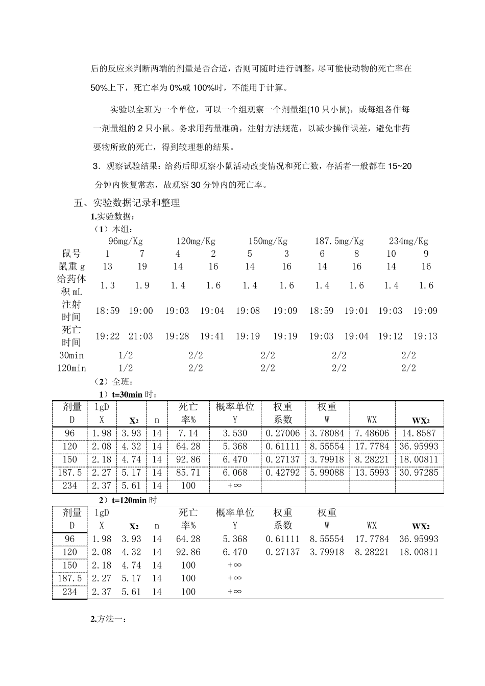 普鲁卡因半数致死量(LD50)的测定和计算实验w1_第3页