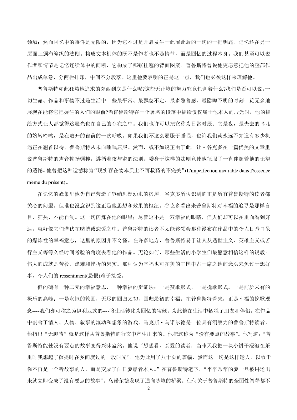 普鲁斯特的形象瓦尔特·本雅明_第2页