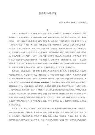 普鲁斯特的形象瓦尔特·本雅明
