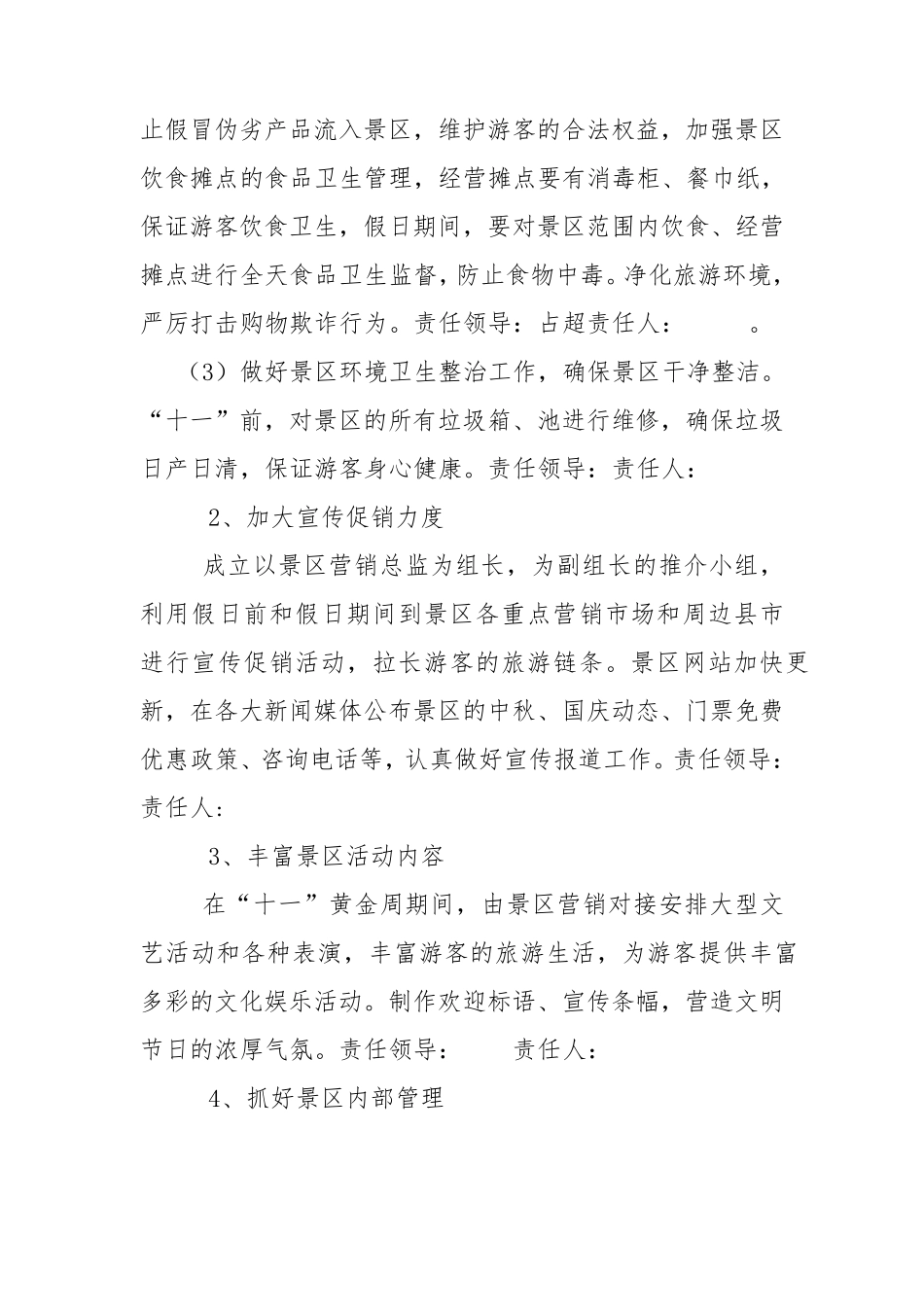 景区十一黄金周工作方案9.8.11_第3页