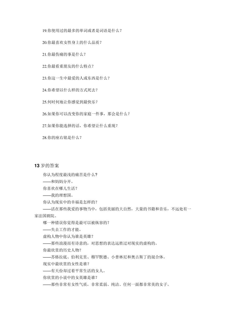 普鲁斯特问卷_第2页