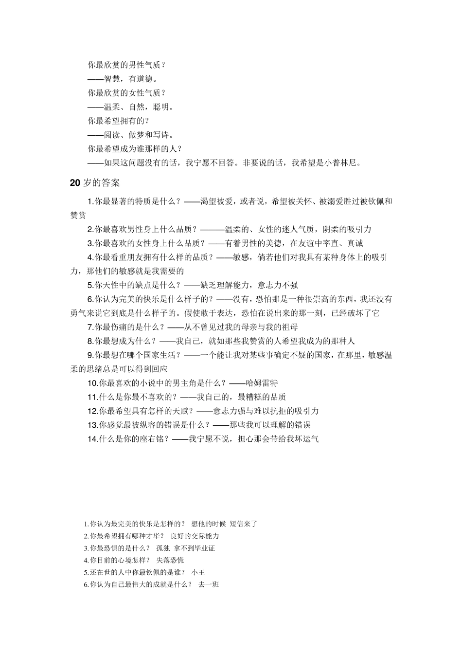 普鲁斯特问卷_第3页