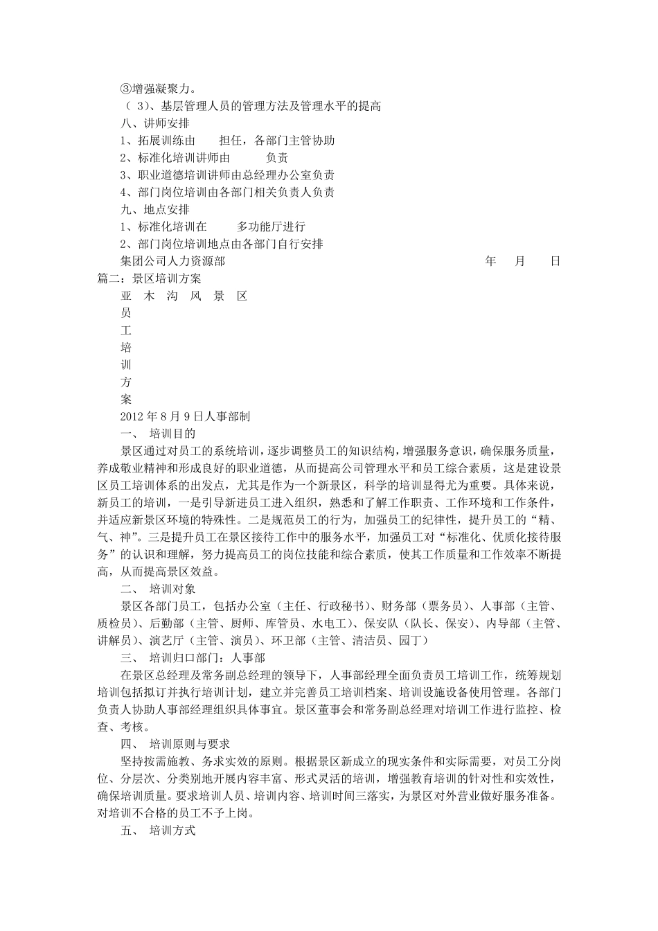 景区员工培训计划_第3页