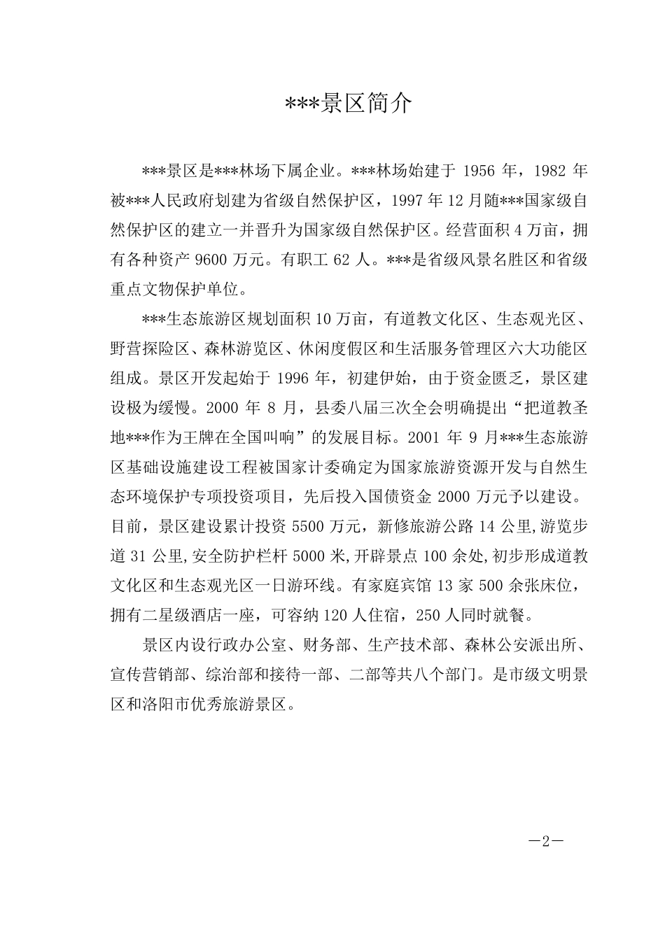 景区员工手册_第2页