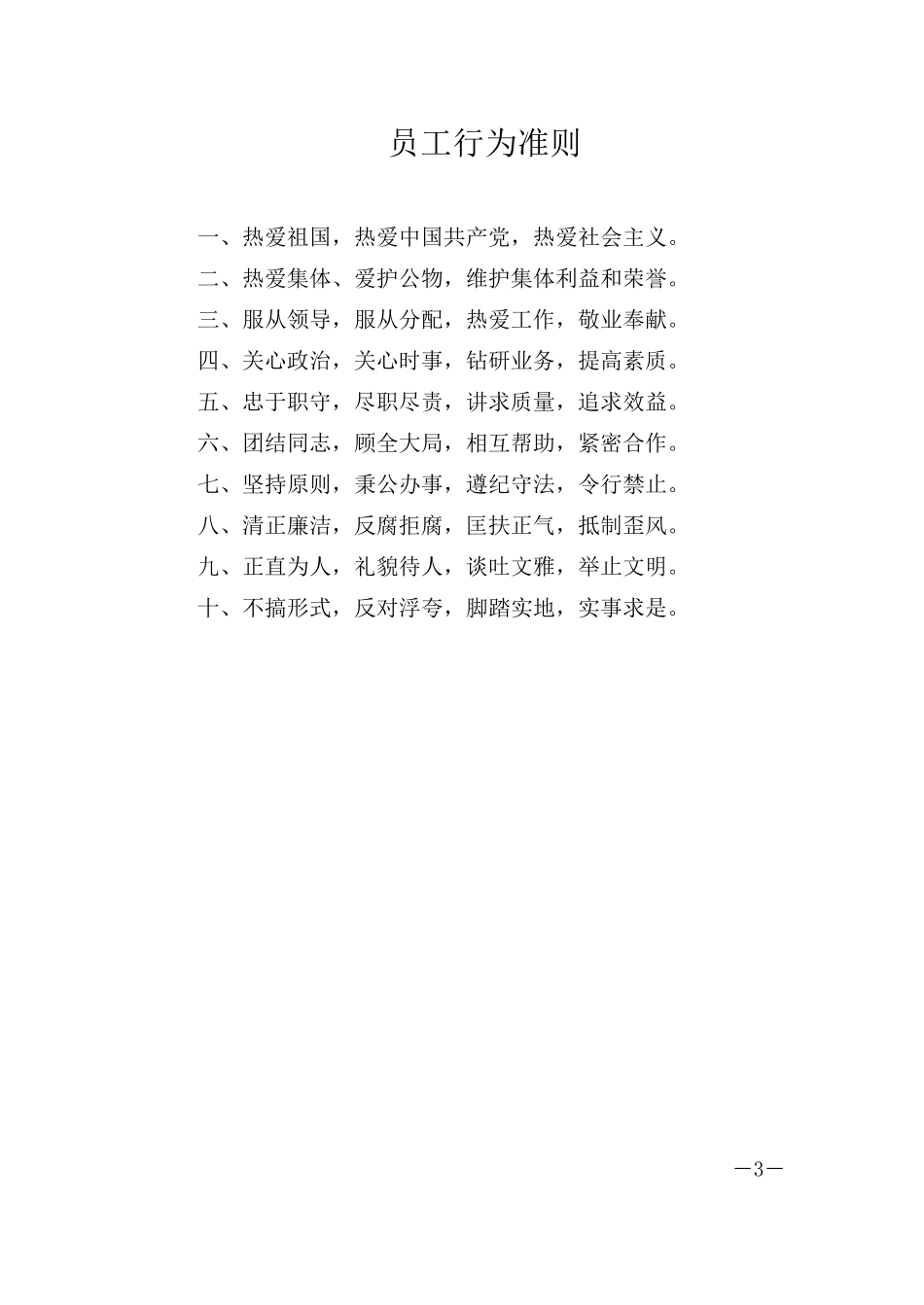 景区员工手册_第3页