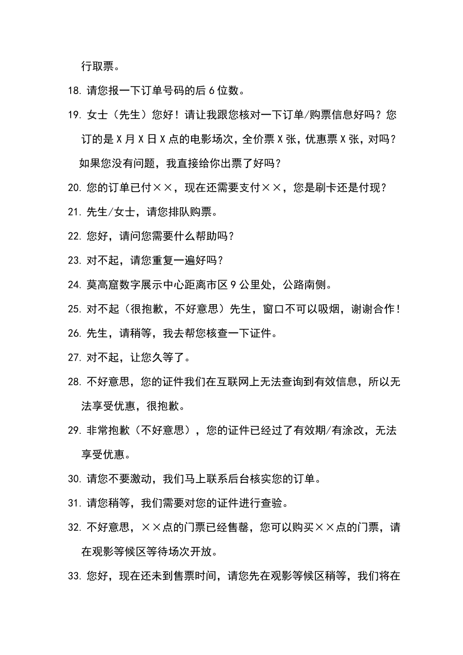 景区售票礼貌用语_第2页