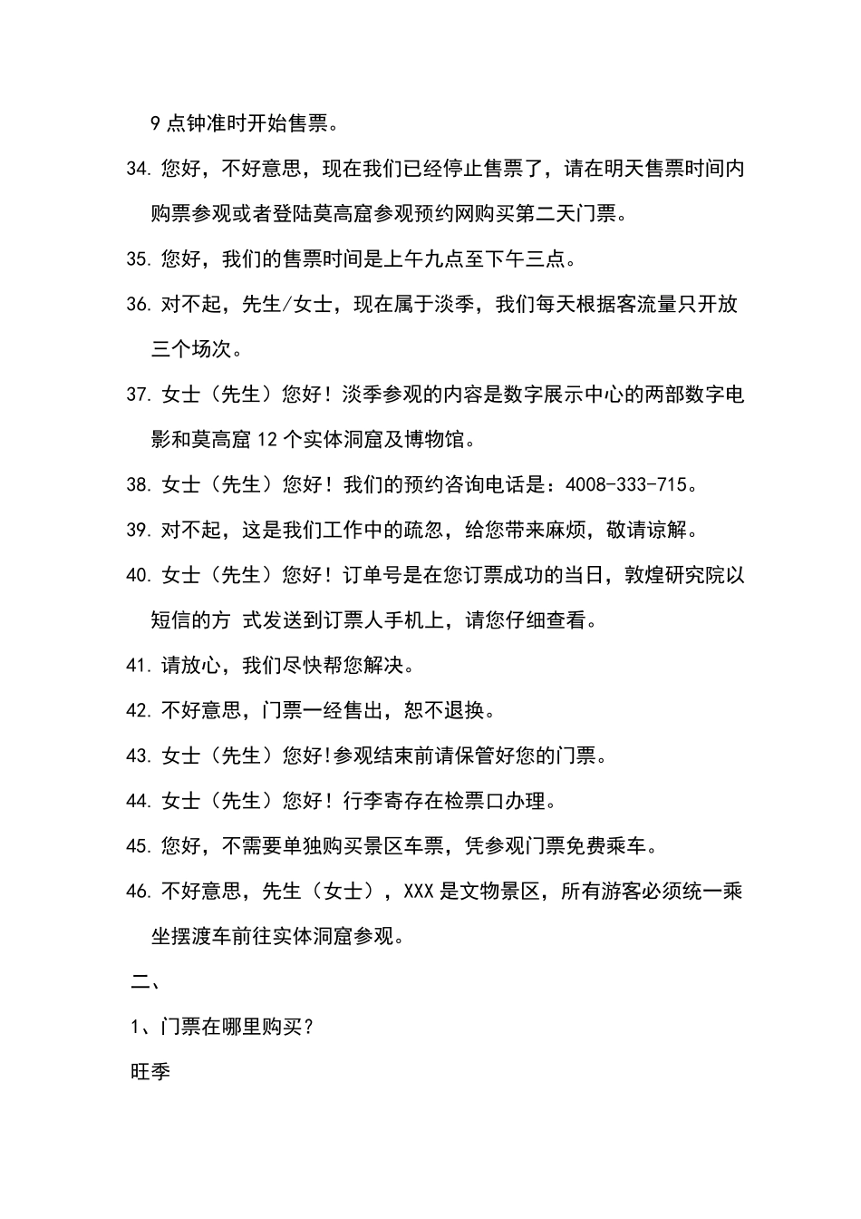 景区售票礼貌用语_第3页