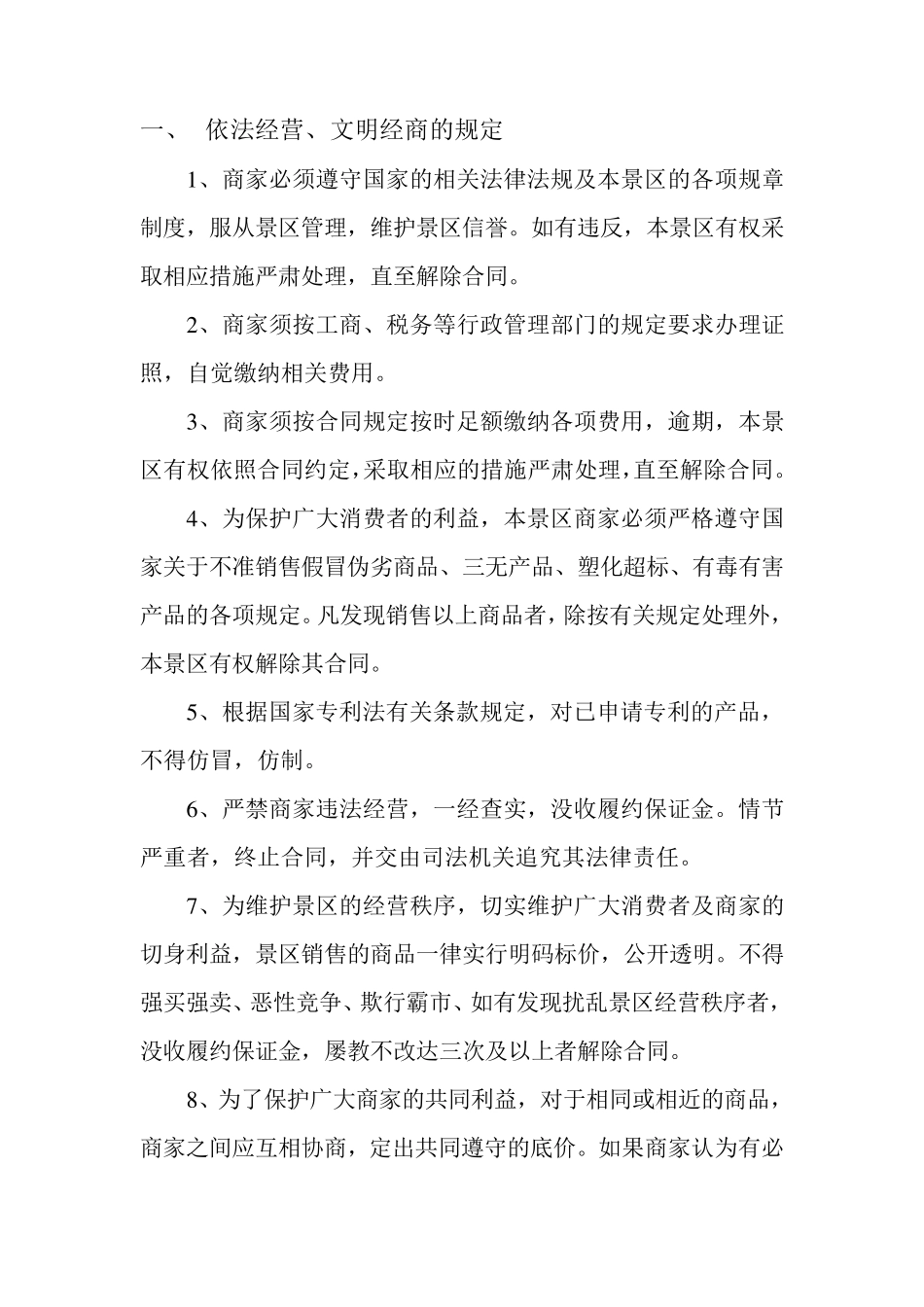 景区商户管理制度_第3页