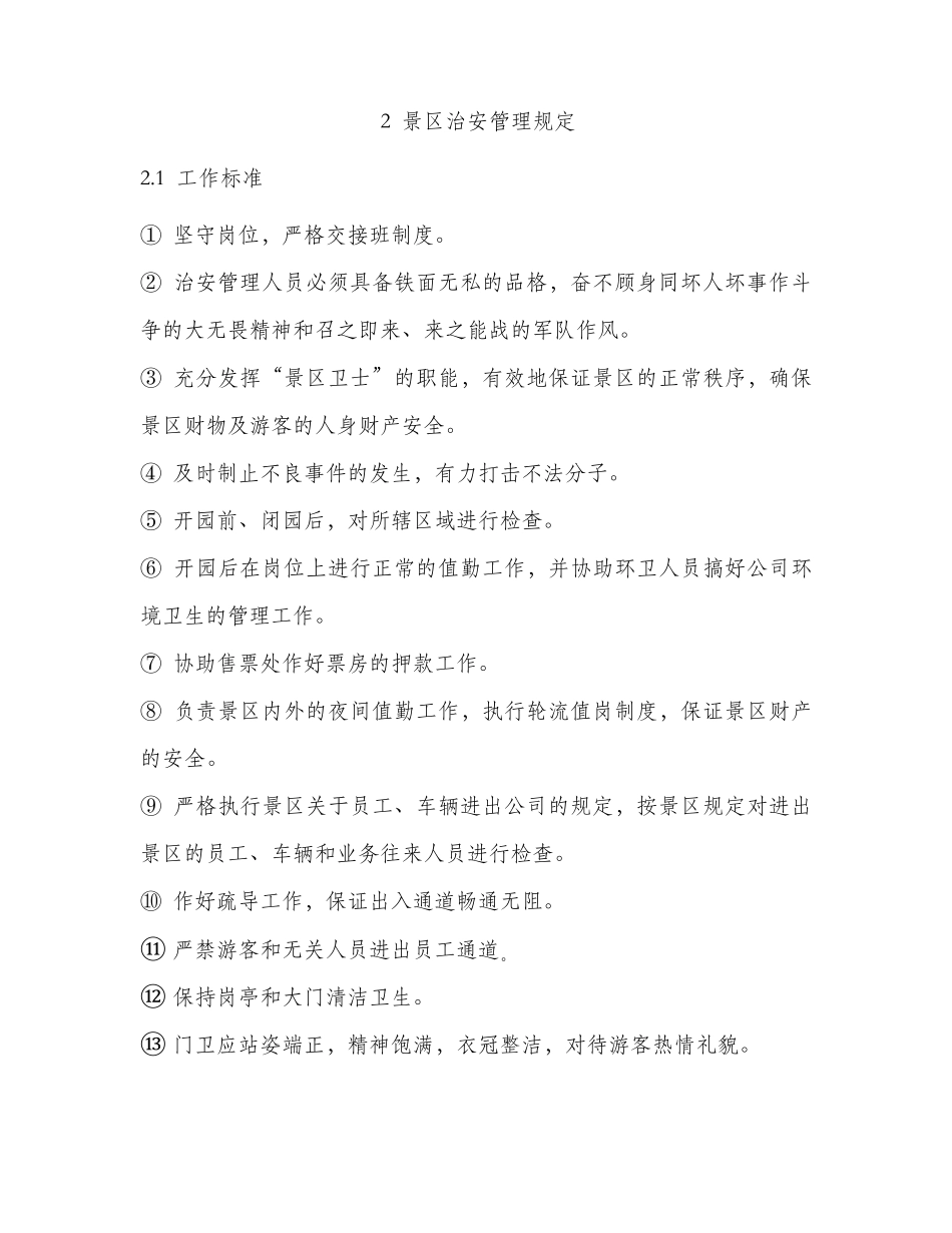 景区安保部管理制度_第2页