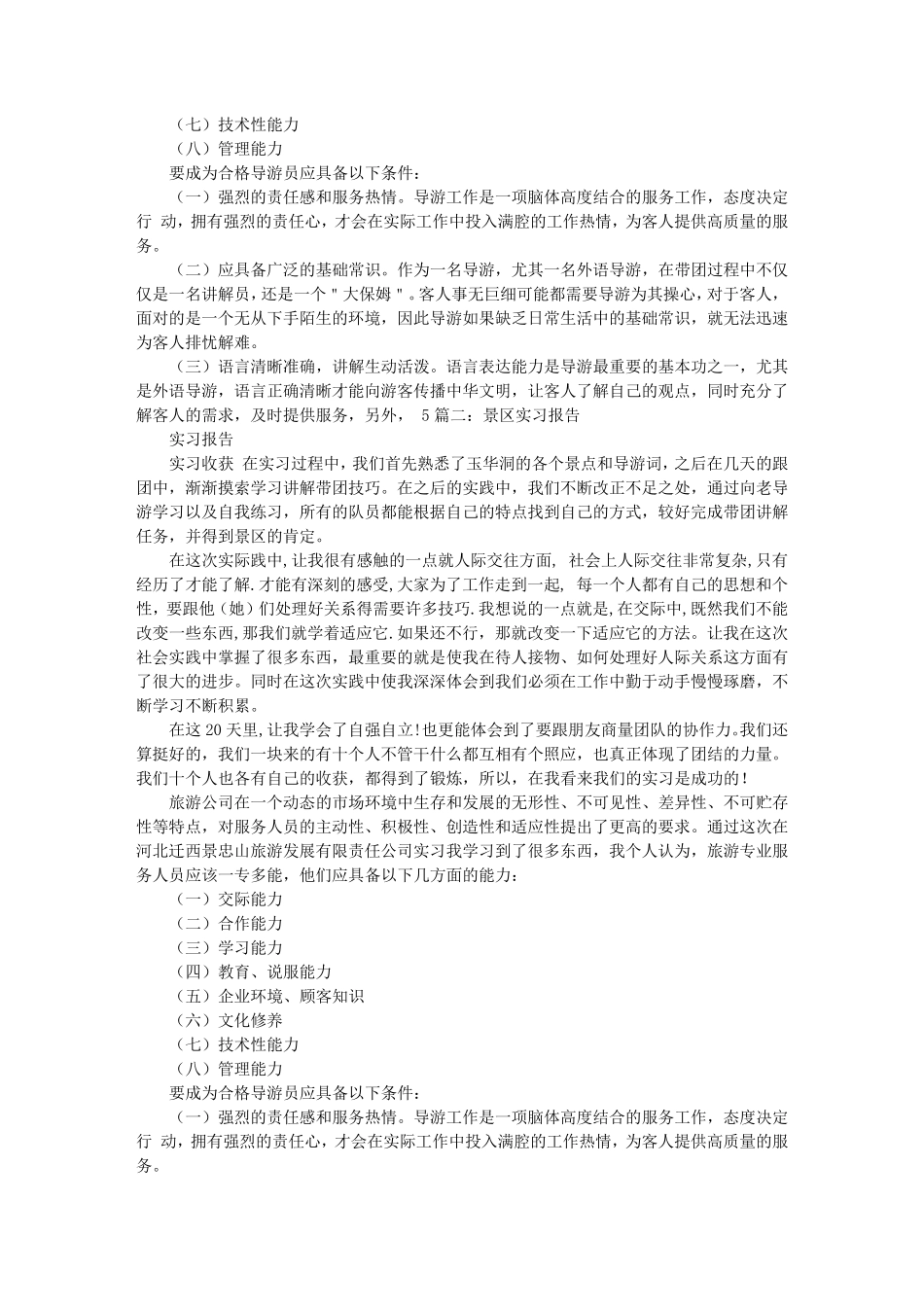 景区实习报告_第3页