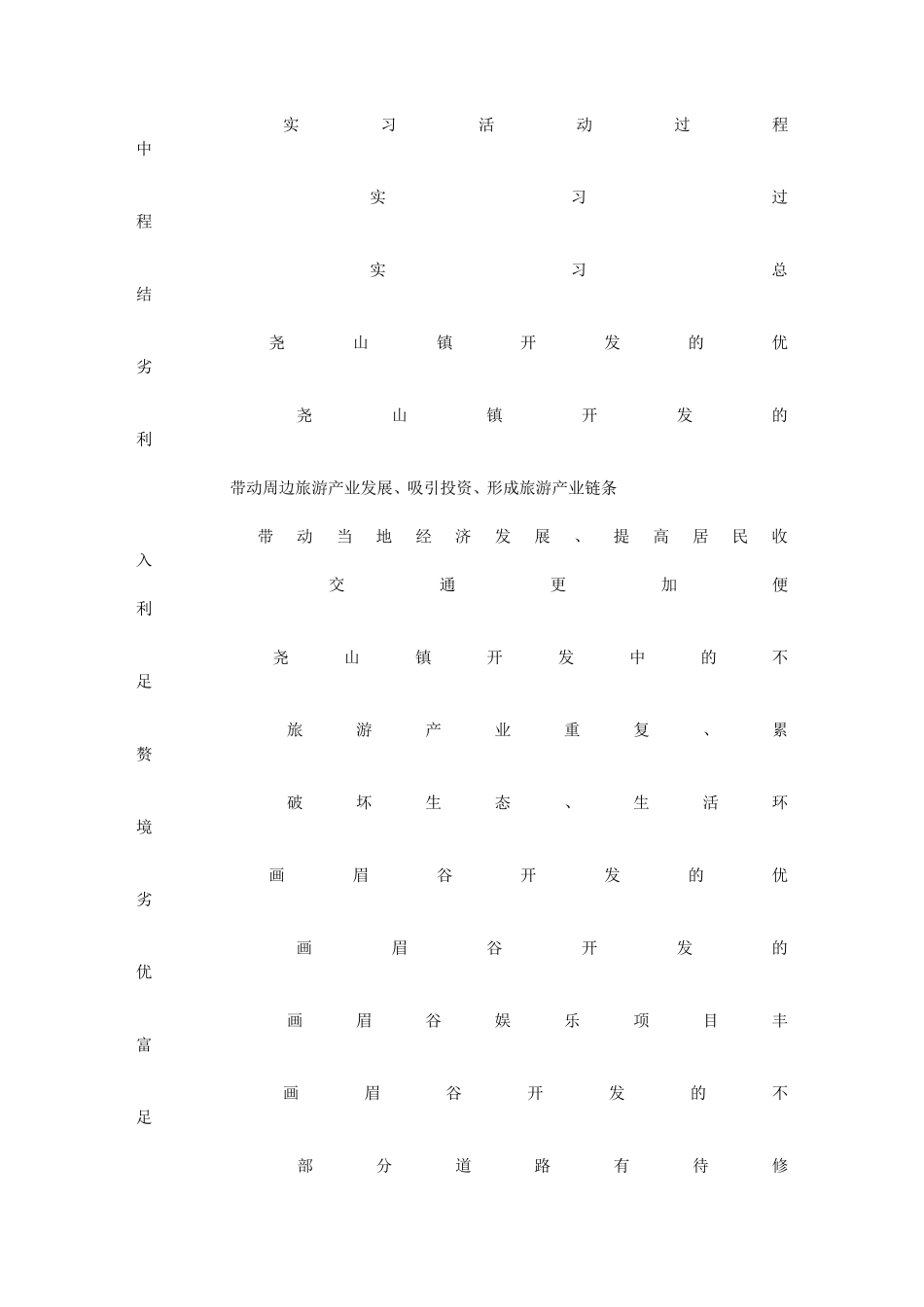 景区实践报告_第2页