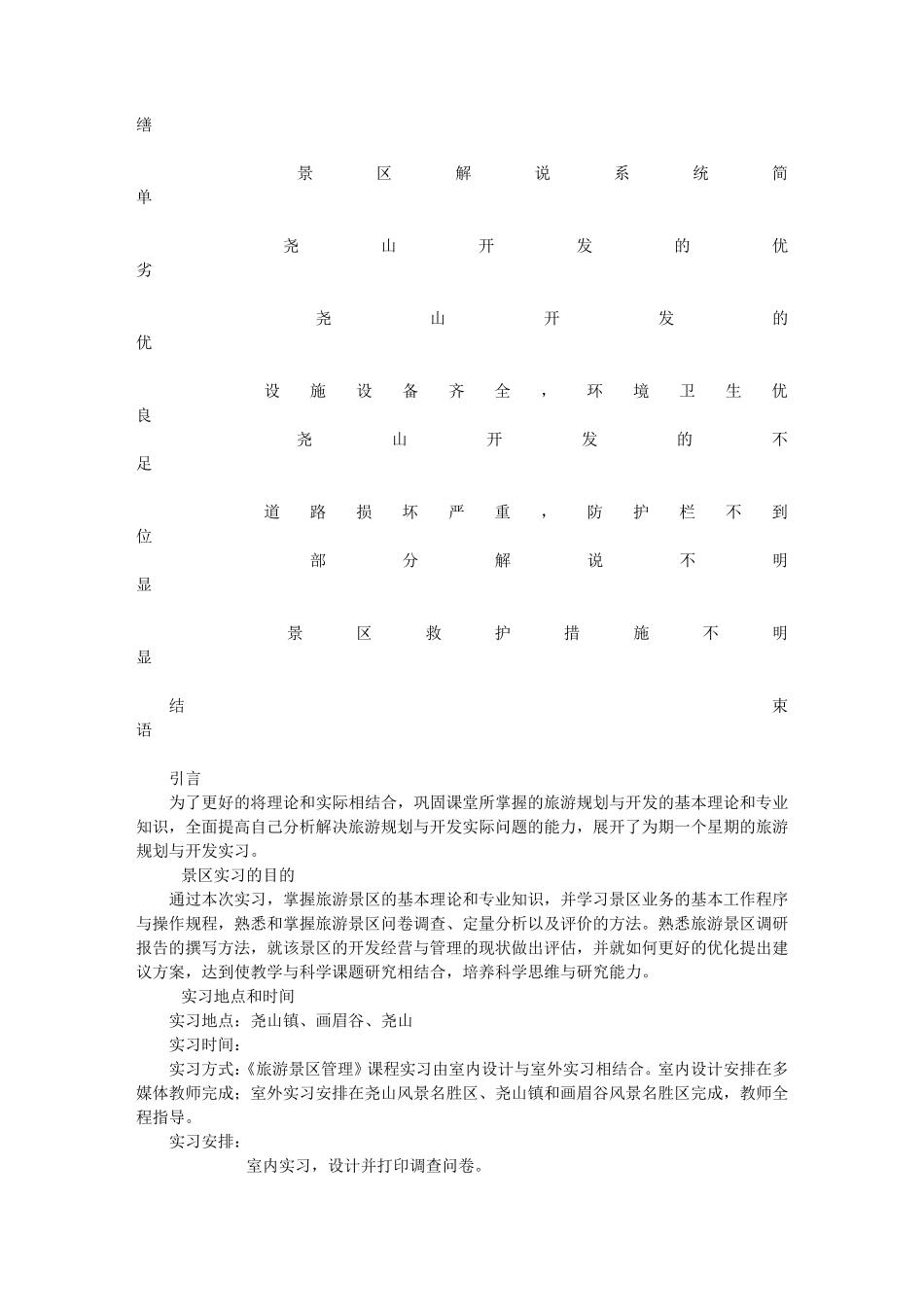 景区实践报告_第3页