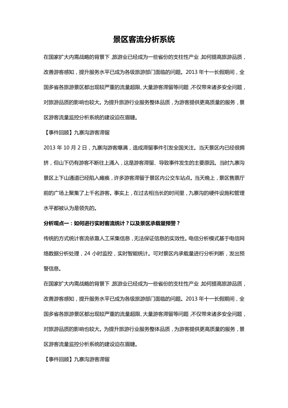 景区客流分析系统_第1页