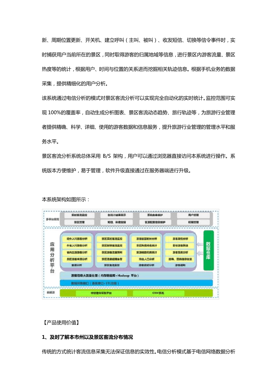 景区客流分析系统_第3页