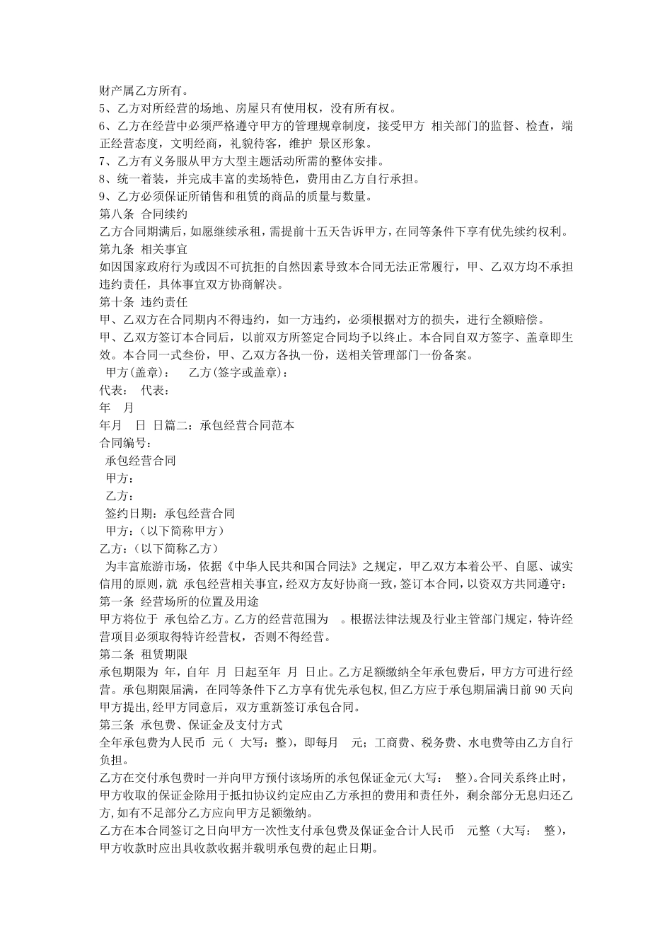 景区承包经营合同_第2页