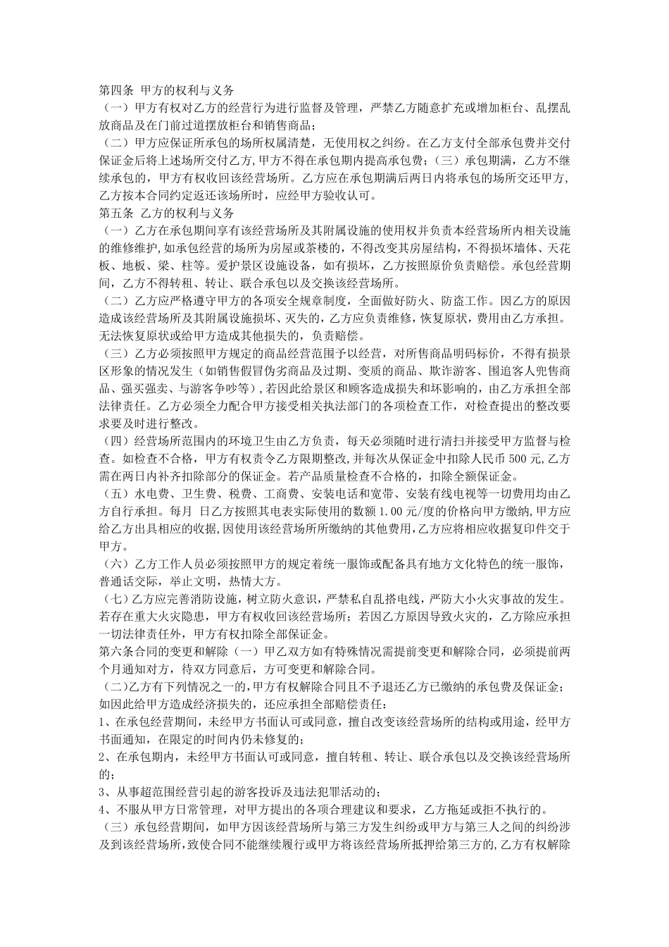 景区承包经营合同_第3页