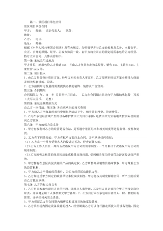 景区承包经营合同