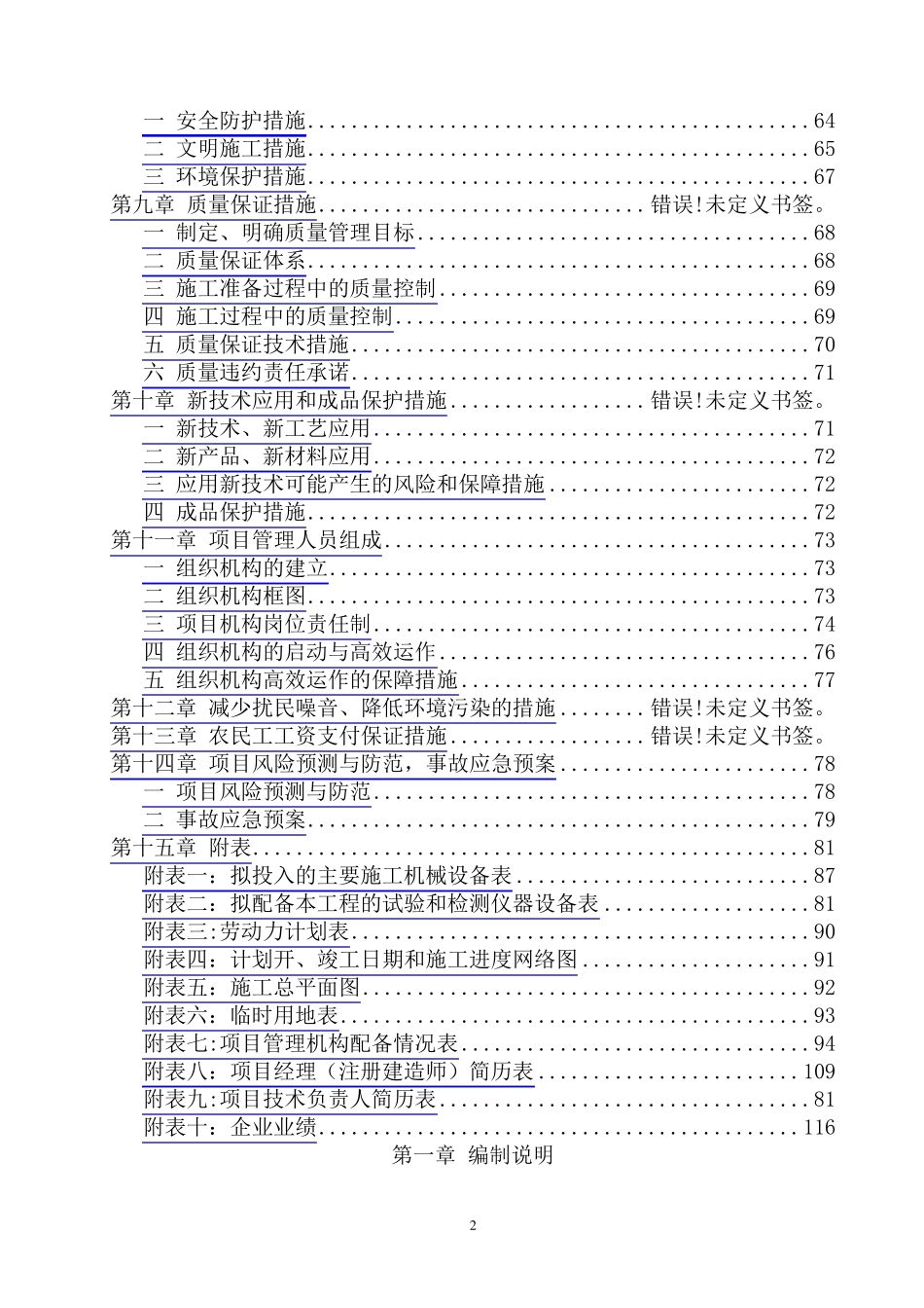 景区旅游基础设施项目施工组织设计_第2页