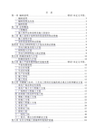 景区旅游基础设施项目施工组织设计