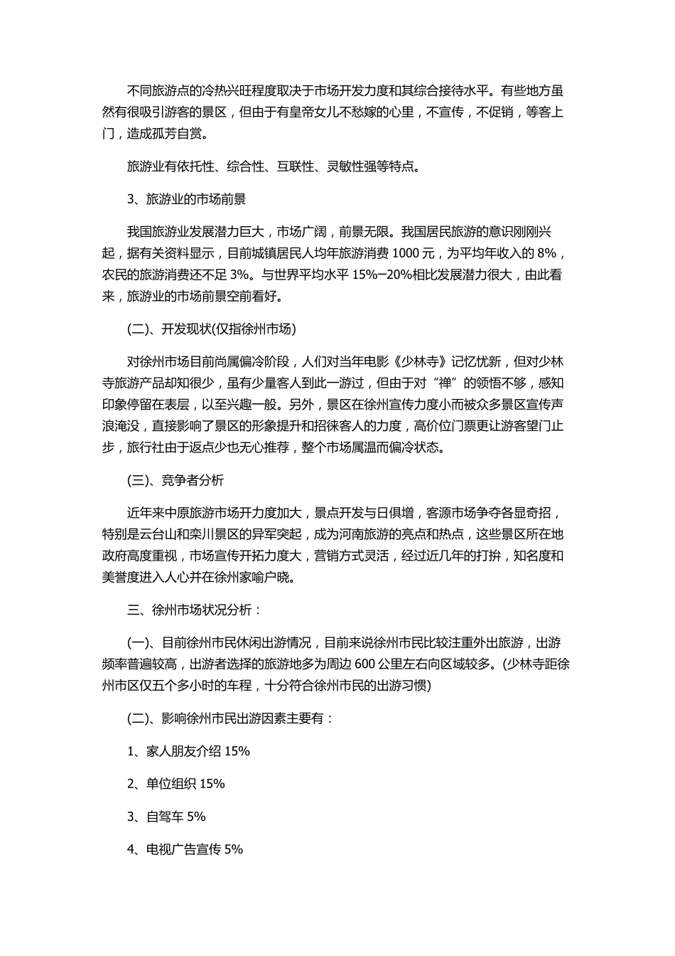 景区旅游活动策划书_第2页