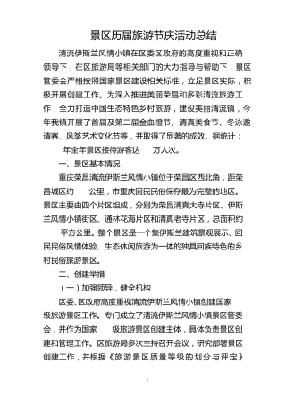 景区旅游节庆活动总结