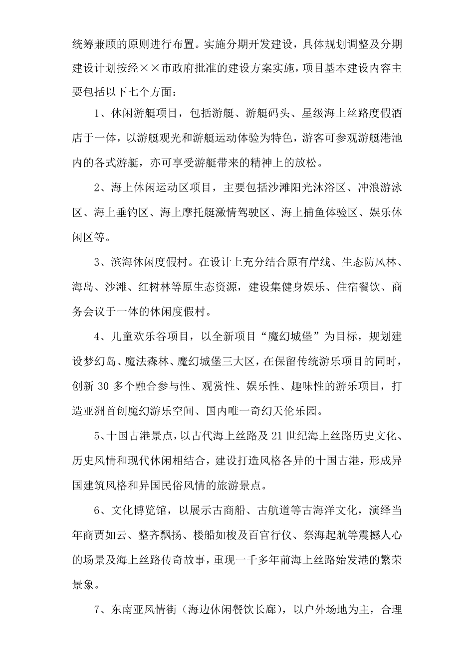 景区旅游项目合作协议_第2页