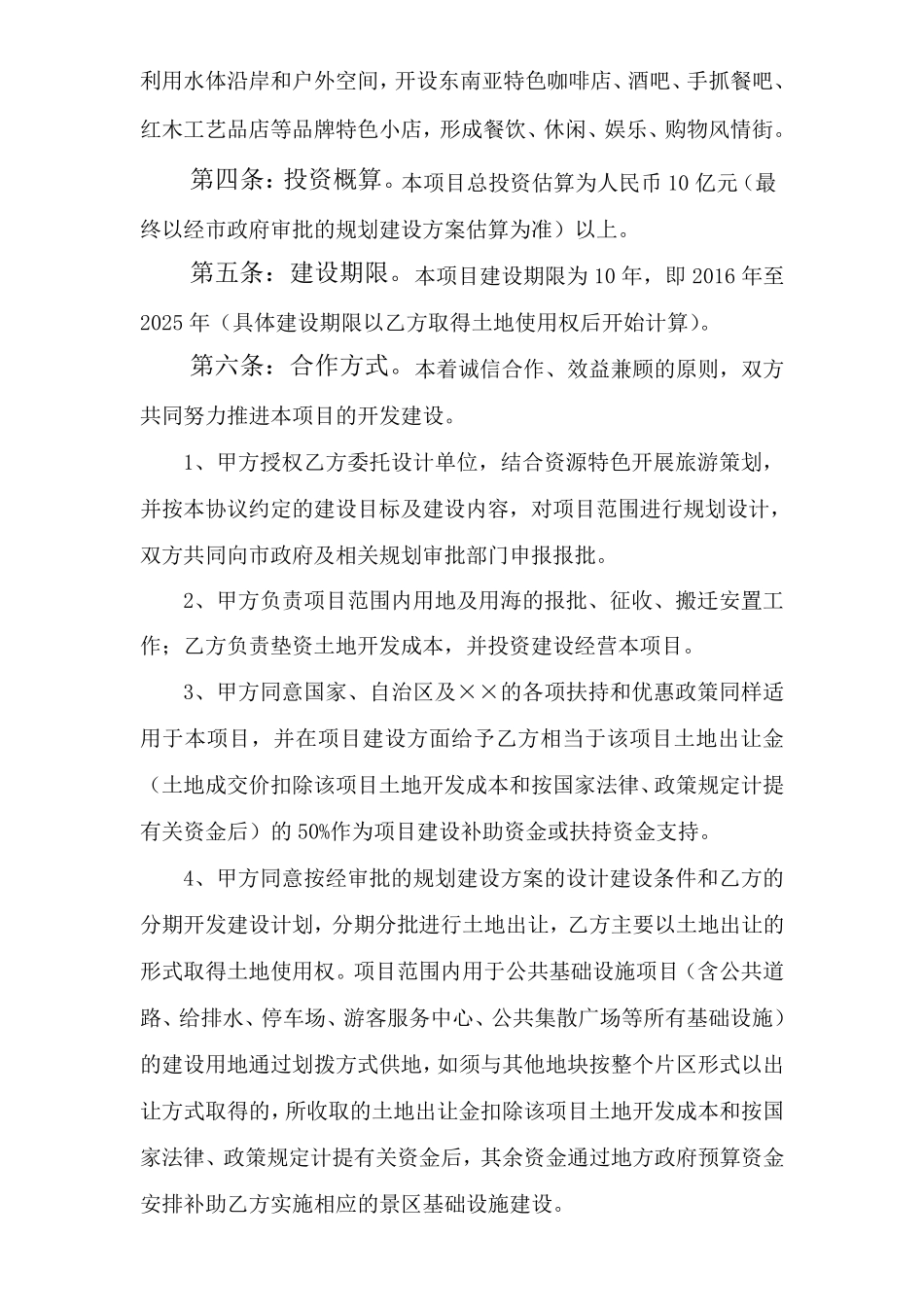 景区旅游项目合作协议_第3页