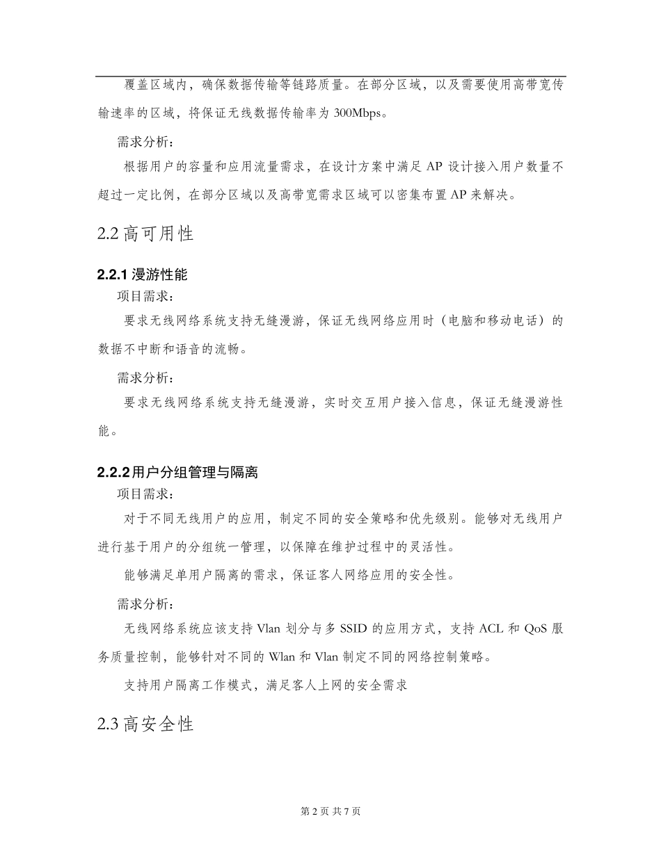 景区无线覆盖方案_第2页