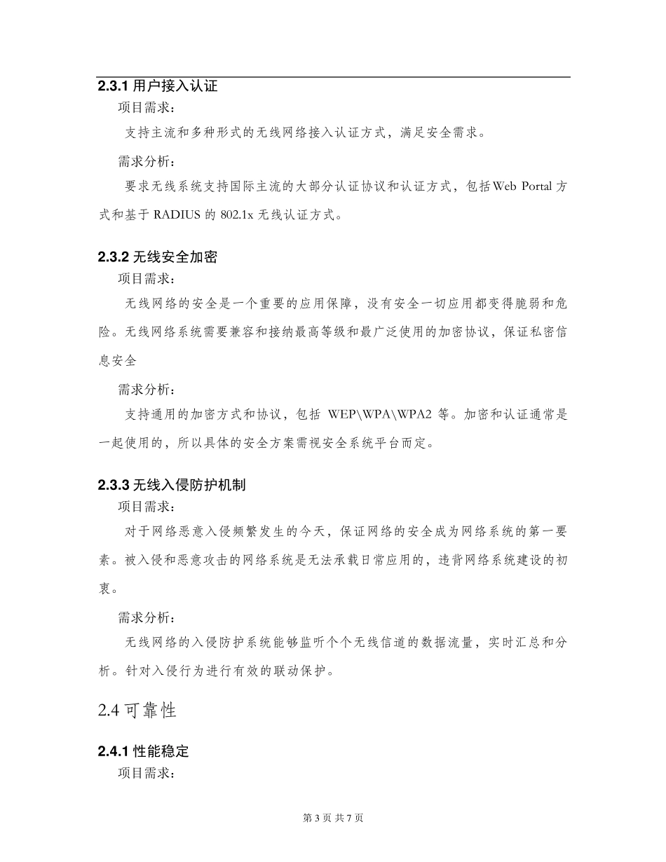 景区无线覆盖方案_第3页