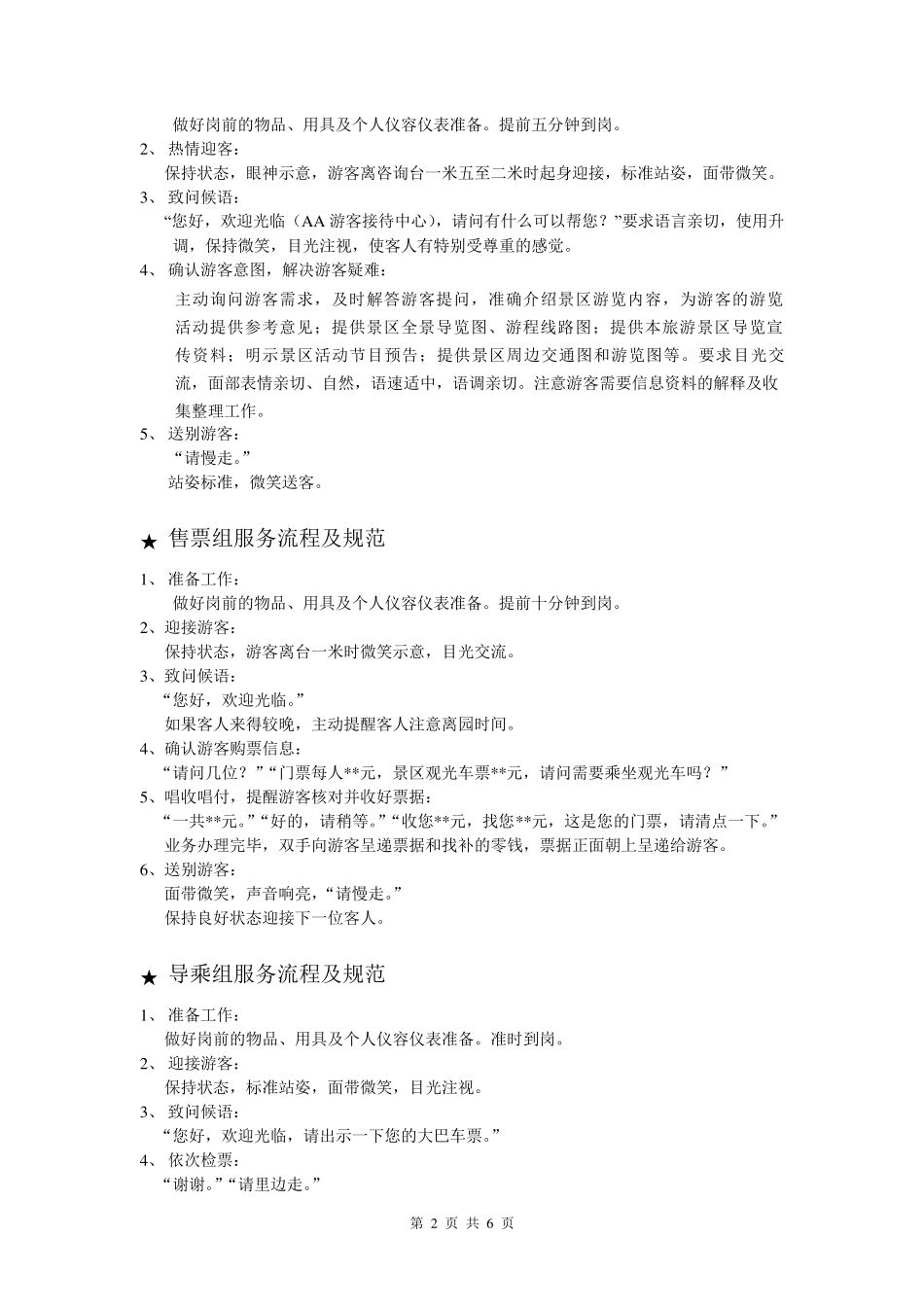 景区服务流程与规范_第2页