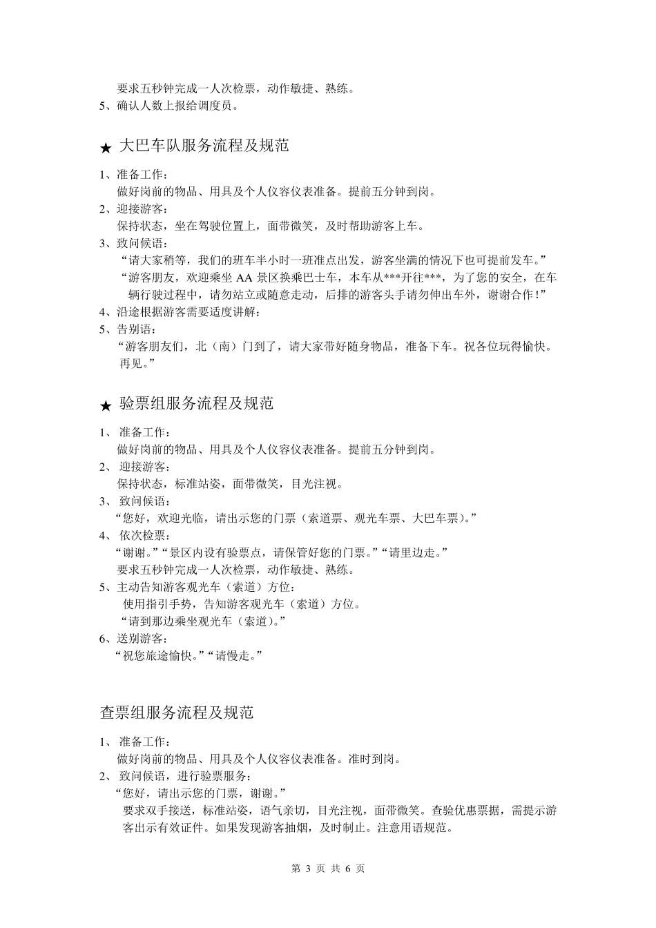 景区服务流程与规范_第3页