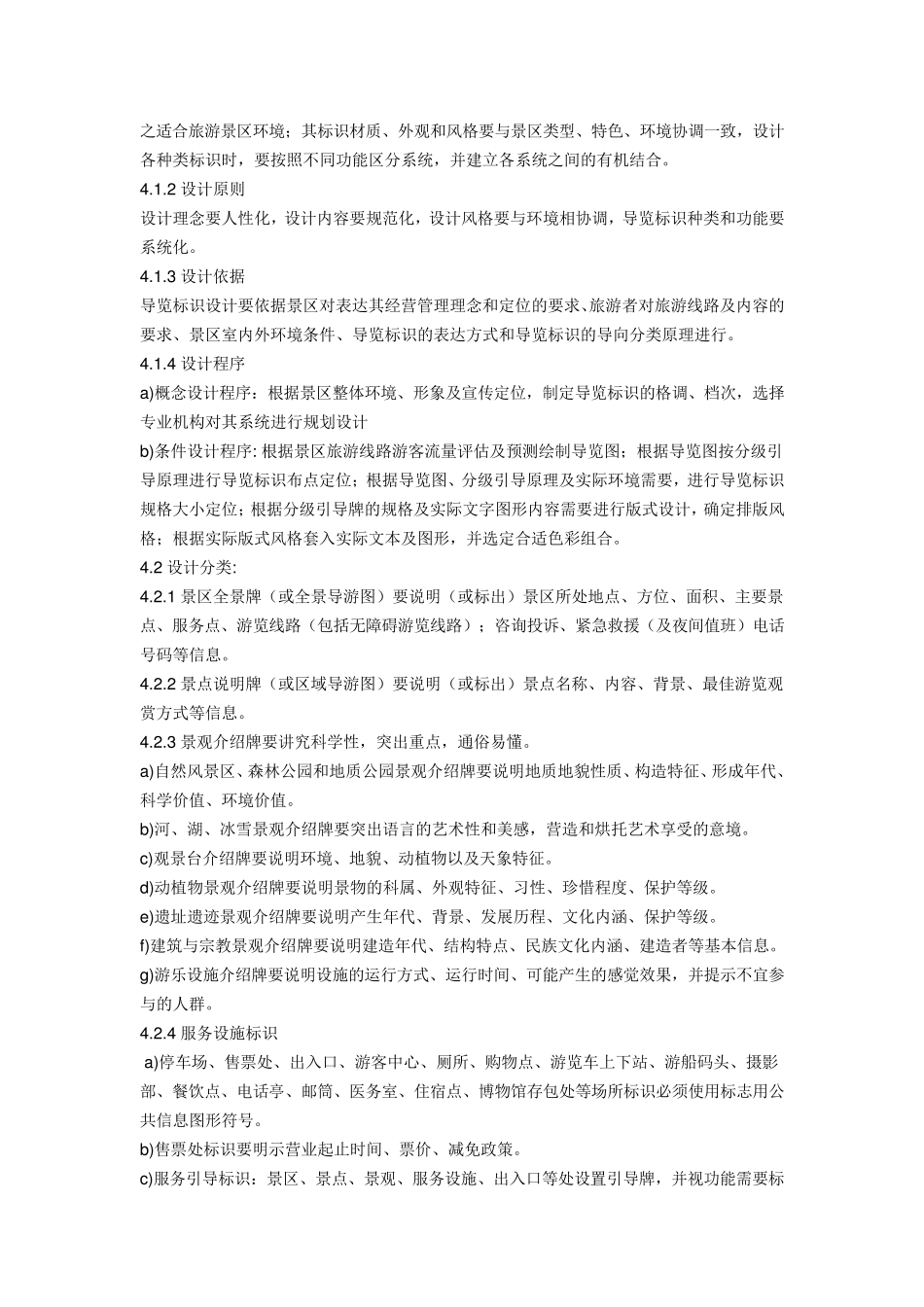 景区标识标牌系统设计规范标准_第3页