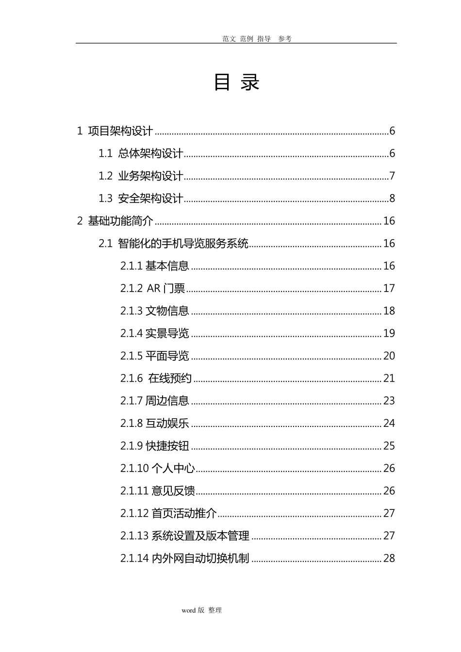 景区智能化导览系统方案设计_第3页