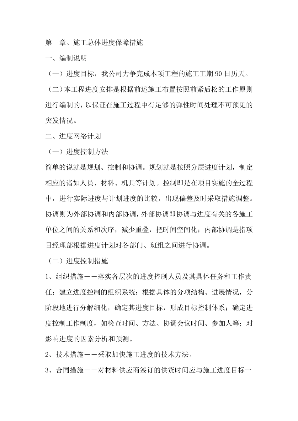 景区标识标牌施工组织设计_第2页