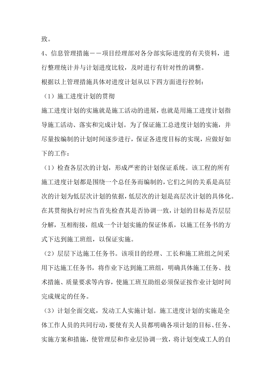 景区标识标牌施工组织设计_第3页