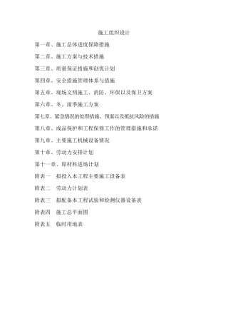 景区标识标牌施工组织设计
