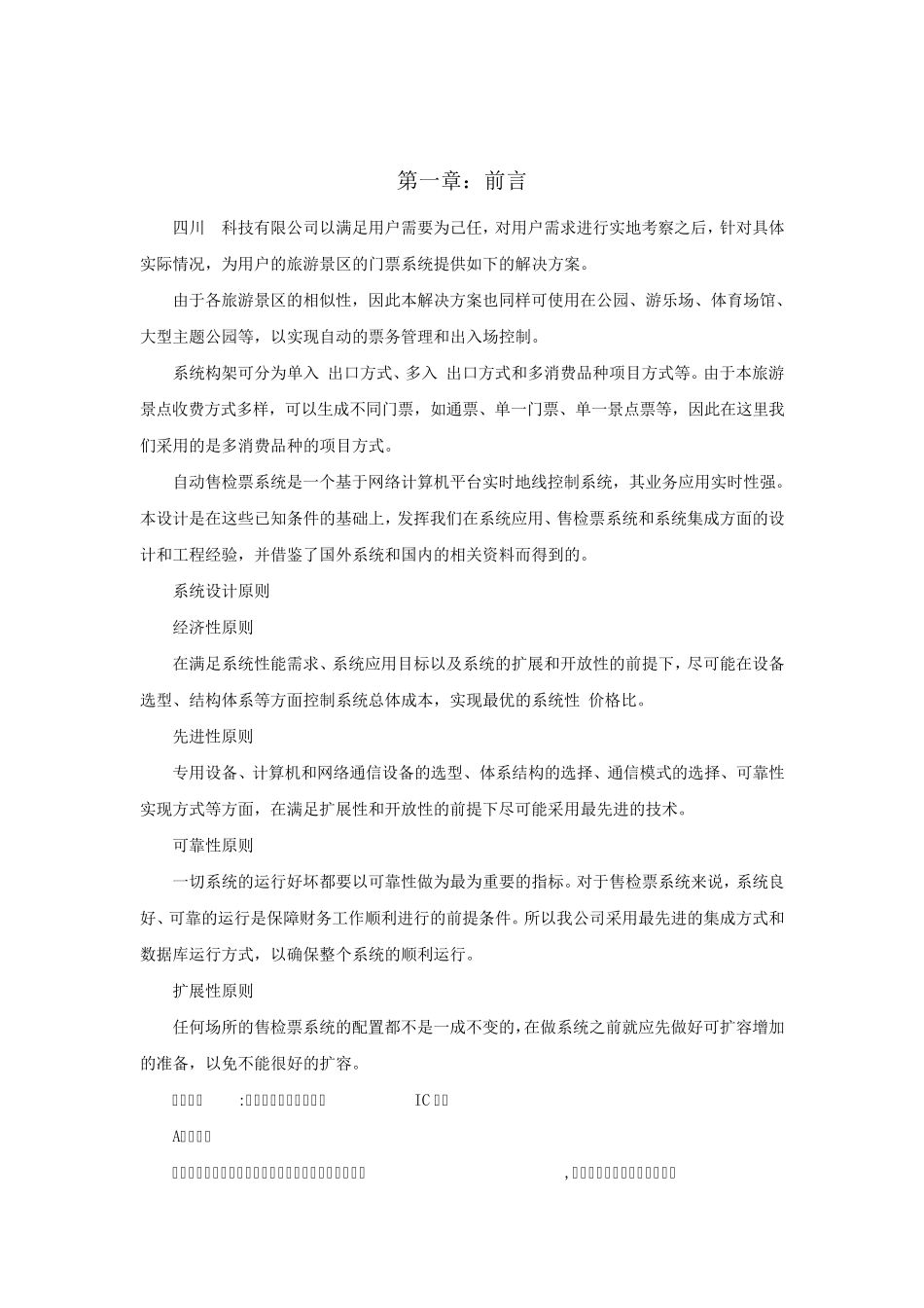 景区检票方案_第2页