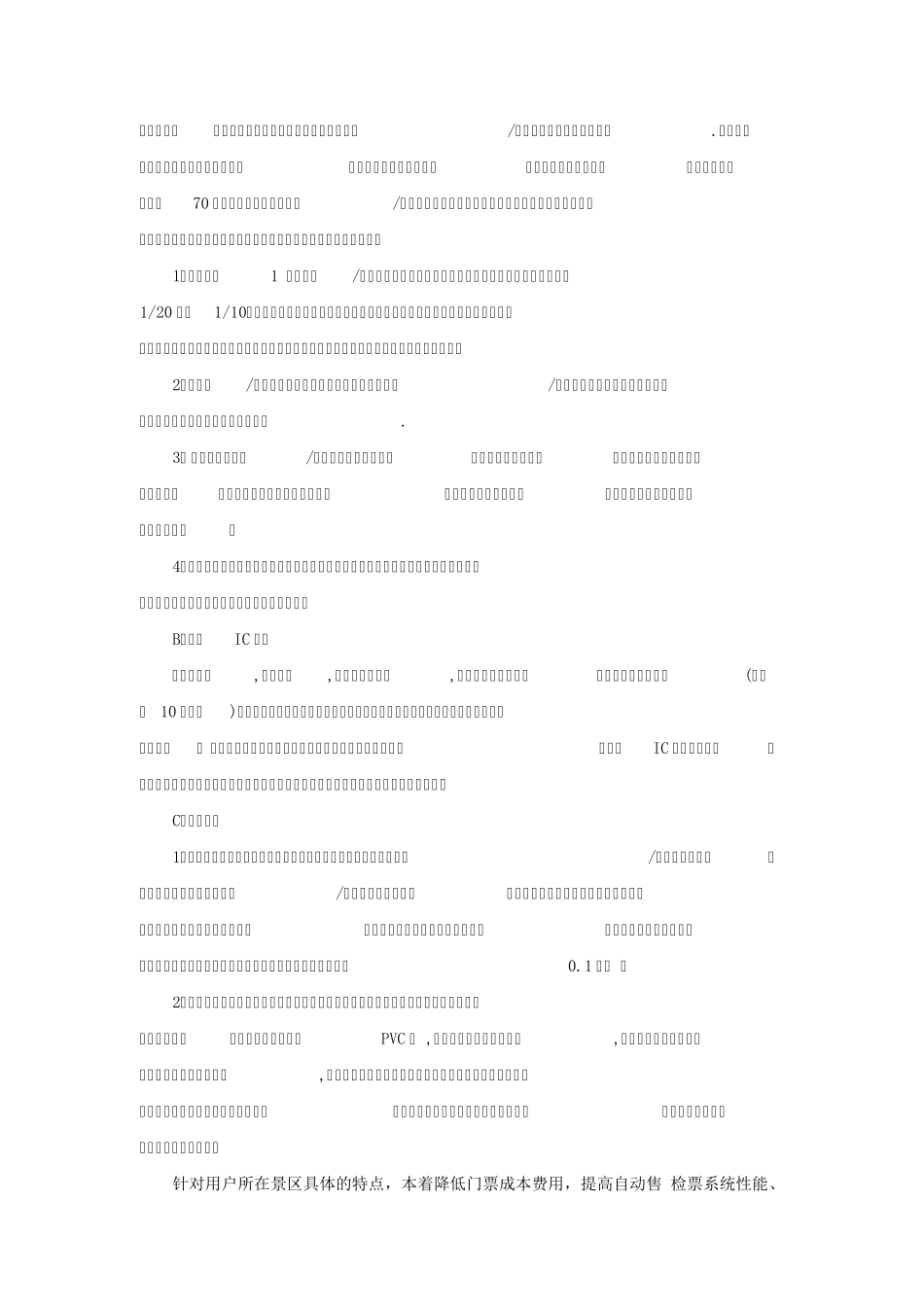 景区检票方案_第3页